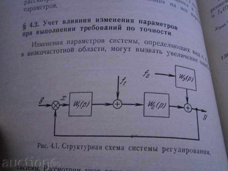 DYNAMIC SYNTHESIS OF AUTOMATIC CONTROL SYSTEMS - 6 DYNAMIC SYNTHESIS OF AUTOMATIC CONTROL SYSTEMS - 6