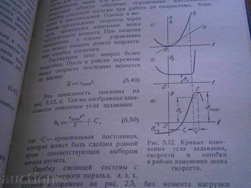 DYNAMIC SYNTHESIS OF AUTOMATIC CONTROL SYSTEMS - 7 DYNAMIC SYNTHESIS OF AUTOMATIC CONTROL SYSTEMS - 7