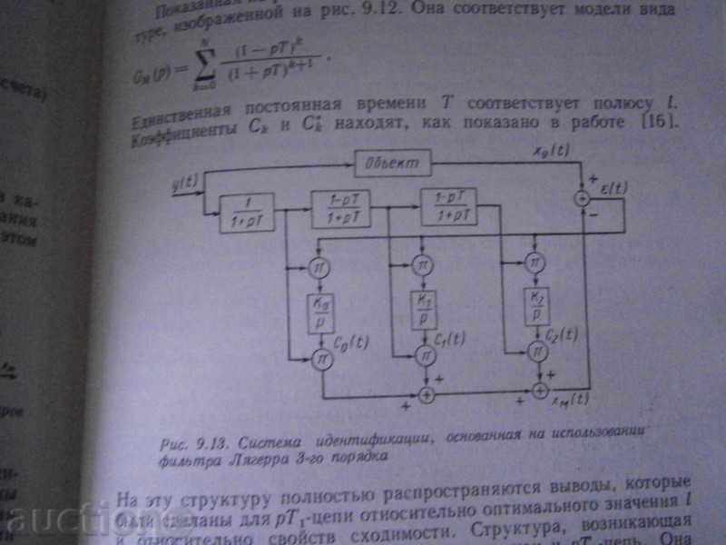 CALCULATION OF PLANT MANAGEMENT SYSTEMS - IN RUSSIAN with price 5.00 BGN | € 2.56 CALCULATION OF PLANT MANAGEMENT SYSTEMS - IN RUSSIAN with price 5.00 BGN | € 2.56