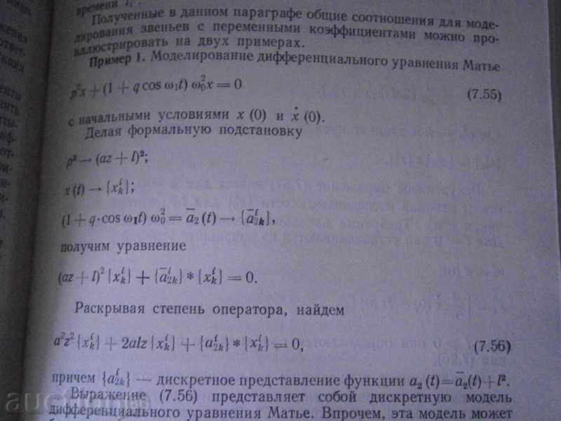 CALCULATION OF PLANT MANAGEMENT SYSTEMS - IN RUSSIAN - 6 CALCULATION OF PLANT MANAGEMENT SYSTEMS - IN RUSSIAN - 6