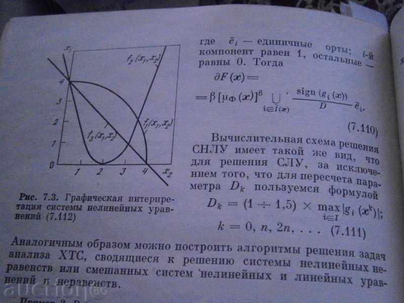 SYSTEMIC ANALYSIS OF PROCESSES OF CHEMICAL TECHNOLOGY with price 4.00 BGN | € 2.05 SYSTEMIC ANALYSIS OF PROCESSES OF CHEMICAL TECHNOLOGY with price 4.00 BGN | € 2.05