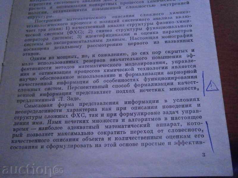 Delivery of SYSTEMIC ANALYSIS OF PROCESSES OF CHEMICAL TECHNOLOGY Delivery of SYSTEMIC ANALYSIS OF PROCESSES OF CHEMICAL TECHNOLOGY