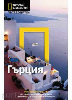 Ghidul National Geographic: Grecia