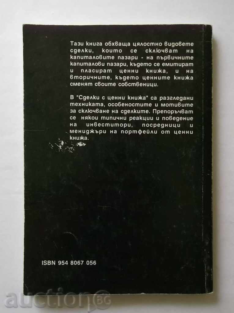 Securities transactions - Ivanka Petrova with price 5.00 BGN | € 2.56 Securities transactions - Ivanka Petrova with price 5.00 BGN | € 2.56