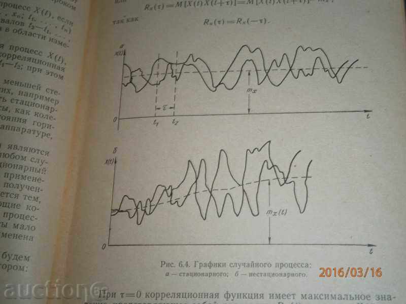 THEORIES FOR AUTOMATIC REGULATION AND MANAGEMENT SYSTEMS with price 6.00 BGN | € 3.07 THEORIES FOR AUTOMATIC REGULATION AND MANAGEMENT SYSTEMS with price 6.00 BGN | € 3.07