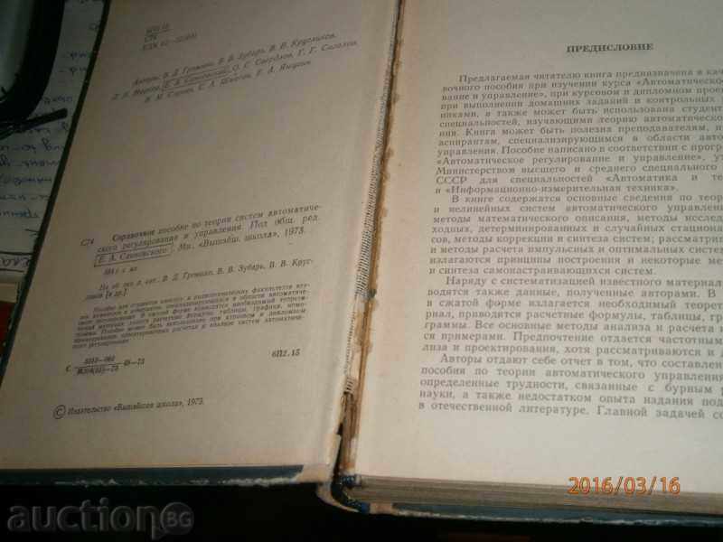 Delivery of THEORIES FOR AUTOMATIC REGULATION AND MANAGEMENT SYSTEMS Delivery of THEORIES FOR AUTOMATIC REGULATION AND MANAGEMENT SYSTEMS