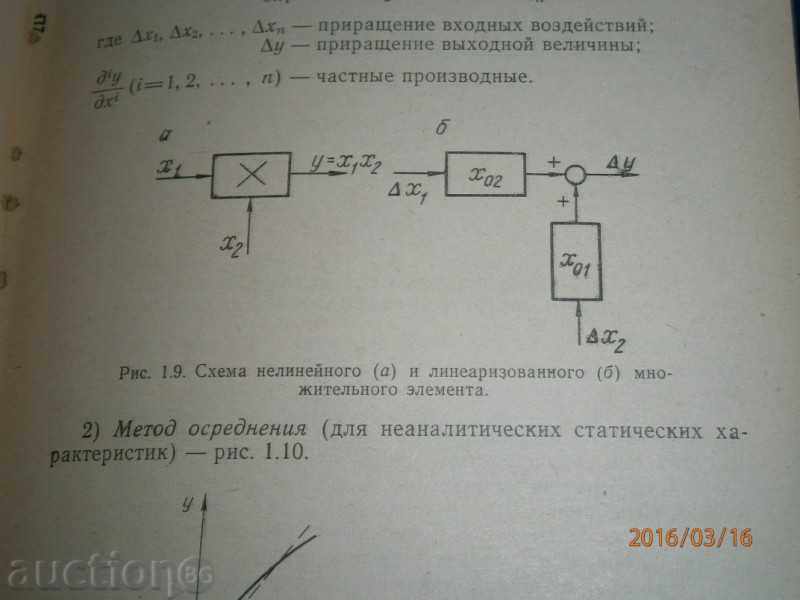 THEORIES FOR AUTOMATIC REGULATION AND MANAGEMENT SYSTEMS - 5 THEORIES FOR AUTOMATIC REGULATION AND MANAGEMENT SYSTEMS - 5