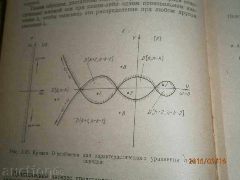 THEORIES FOR AUTOMATIC REGULATION AND MANAGEMENT SYSTEMS - 7 THEORIES FOR AUTOMATIC REGULATION AND MANAGEMENT SYSTEMS - 7