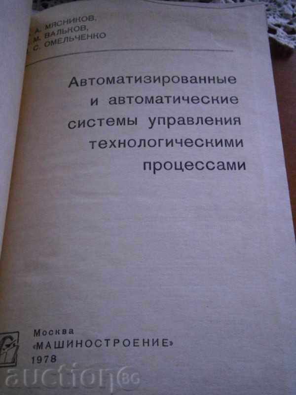 Auction AUTOMATED AND AUTOMATIC CONTROL SYSTEMS Auction AUTOMATED AND AUTOMATIC CONTROL SYSTEMS