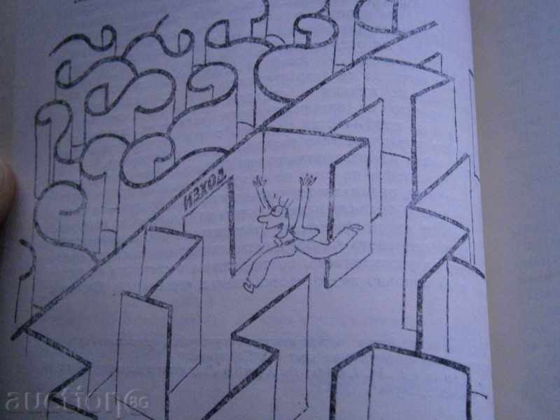 D. SAPUNJIEV - MAY BE "YES" CAN BE NO "- 1978 with price 5.00 BGN | € 2.56 D. SAPUNJIEV - MAY BE "YES" CAN BE NO "- 1978 with price 5.00 BGN | € 2.56