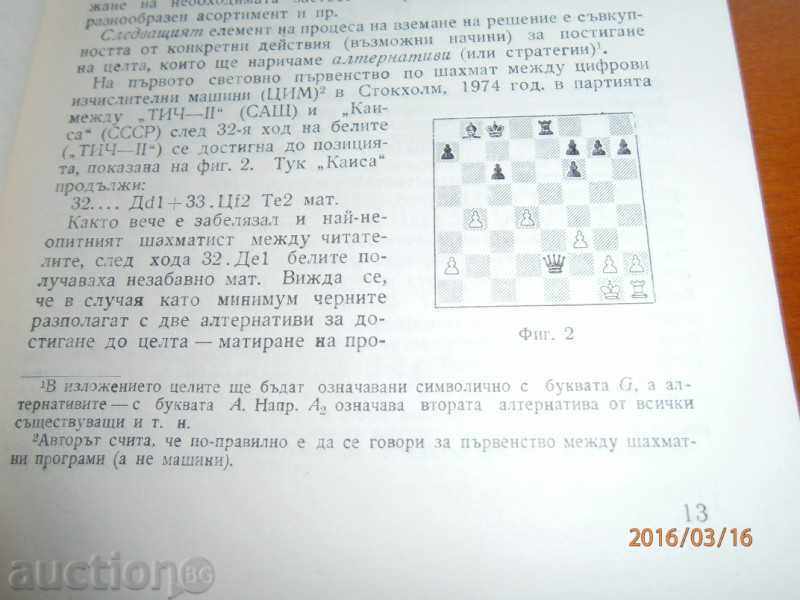 Delivery of D. SAPUNJIEV - MAY BE "YES" CAN BE NO "- 1978 Delivery of D. SAPUNJIEV - MAY BE "YES" CAN BE NO "- 1978