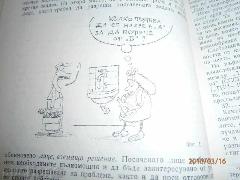 D. SAPUNJIEV - MAY BE "YES" CAN BE NO "- 1978 - 5 D. SAPUNJIEV - MAY BE "YES" CAN BE NO "- 1978 - 5