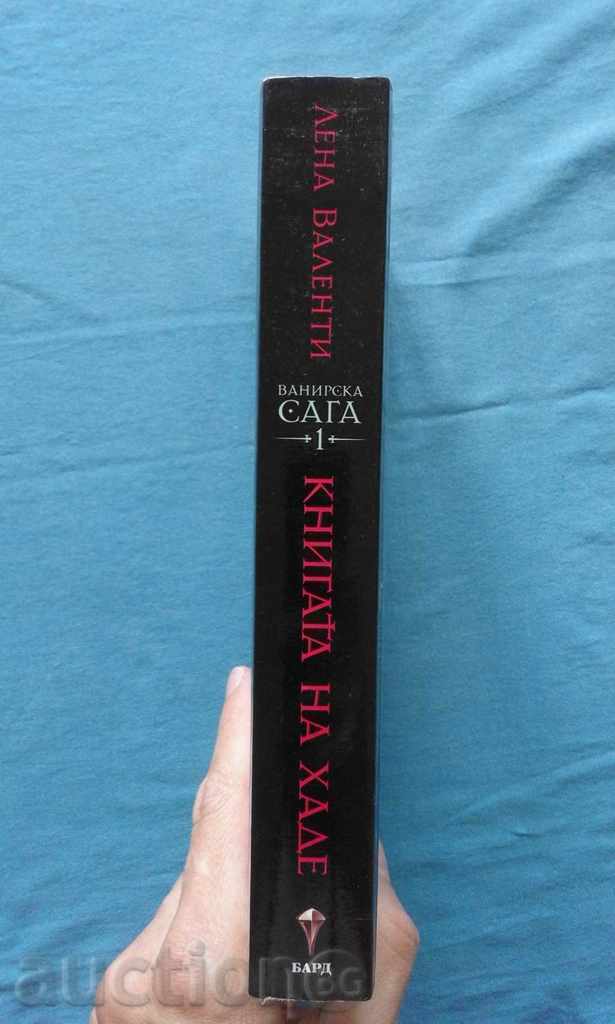 Βιβλίο της Εποχής του Άδη - Λένα Βαλεντίνη με τιμή € 5.00 | 9.78 BGN Βιβλίο της Εποχής του Άδη - Λένα Βαλεντίνη με τιμή € 5.00 | 9.78 BGN