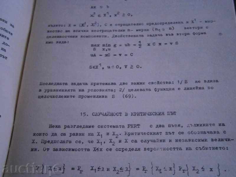 Delivery of MATHEMATICAL METHODS IN THE MANAGEMENT ORGANIZATION, PRODUCTION Delivery of MATHEMATICAL METHODS IN THE MANAGEMENT ORGANIZATION, PRODUCTION