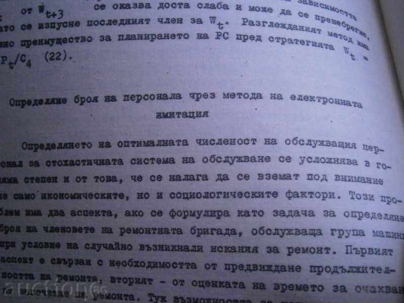 MATHEMATICAL METHODS IN THE MANAGEMENT ORGANIZATION, PRODUCTION - 6 MATHEMATICAL METHODS IN THE MANAGEMENT ORGANIZATION, PRODUCTION - 6