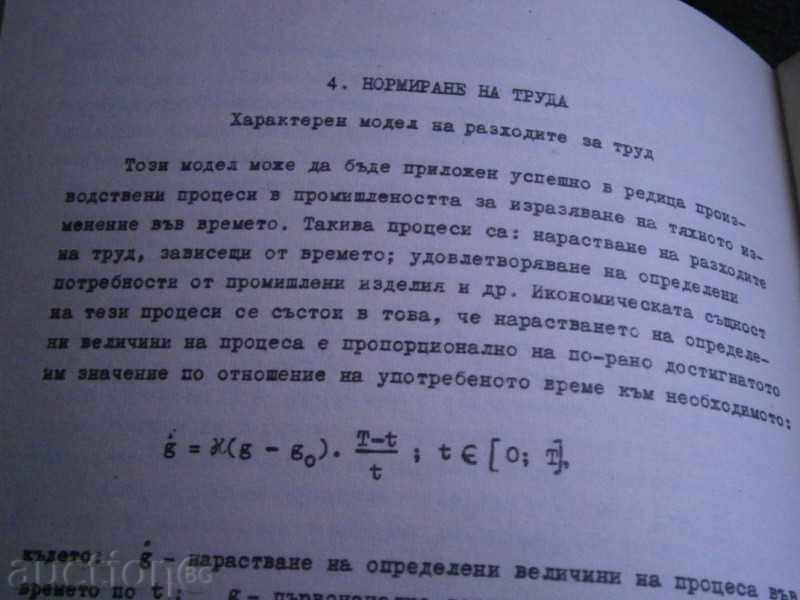 MATHEMATICAL METHODS IN THE MANAGEMENT ORGANIZATION, PRODUCTION - 7 MATHEMATICAL METHODS IN THE MANAGEMENT ORGANIZATION, PRODUCTION - 7