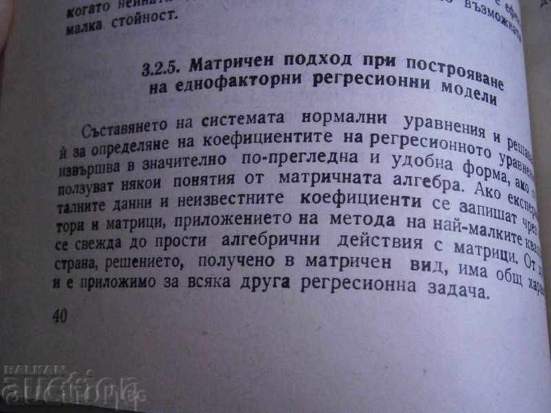 OPTIMIZING PROCESSES AND COMPOSITIONS IN THE NON-STOPPING PROM with price 7.00 BGN | € 3.58