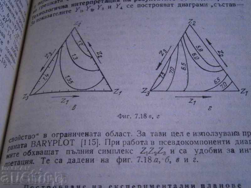 OPTIMIZING PROCESSES AND COMPOSITIONS IN THE NON-STOPPING PROM - 5