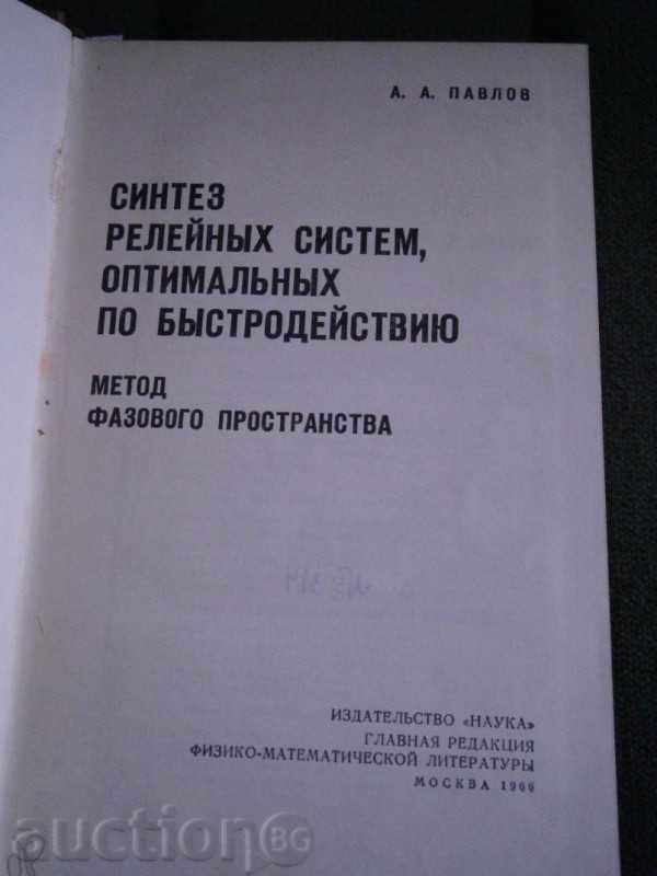 Δημοπρασία ΣΥΝΘΕΣΗ ΤΩΝ ΣΥΣΤΗΜΑΤΩΝ RELAY βέλτιστη Response - ΡΩΣΙΚΑ Δημοπρασία ΣΥΝΘΕΣΗ ΤΩΝ ΣΥΣΤΗΜΑΤΩΝ RELAY βέλτιστη Response - ΡΩΣΙΚΑ