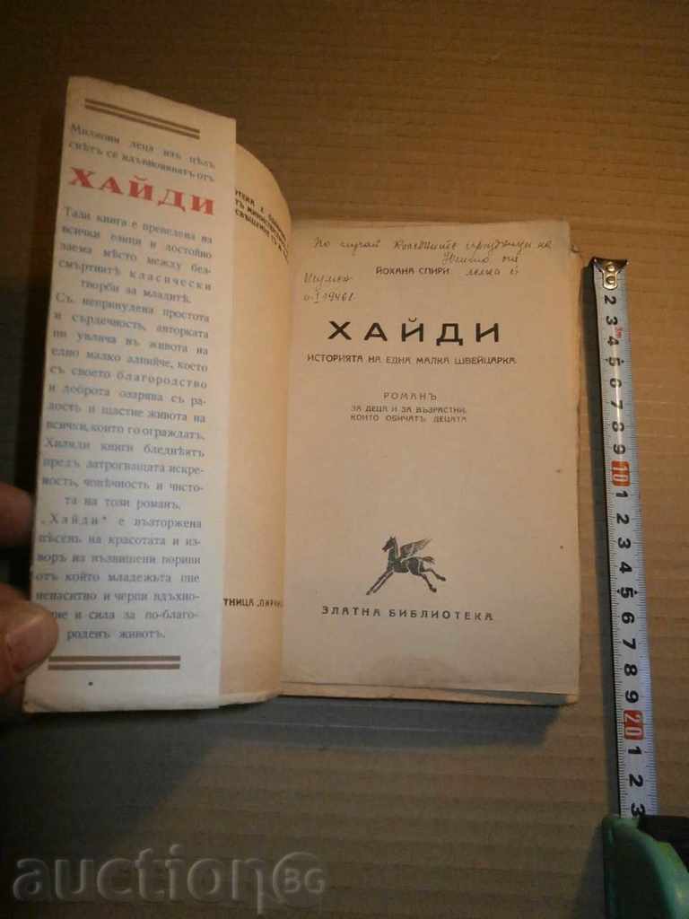 old book HAIDE 1943 with price 31.00 BGN | € 15.85