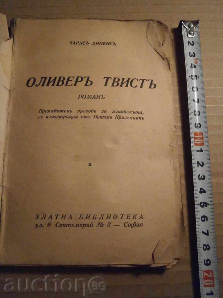 old book OLIVER TWIST 1936 with price 10.00 BGN | € 5.11