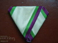 Лента за орден "За гражданска заслуга" V или VI степен (3).