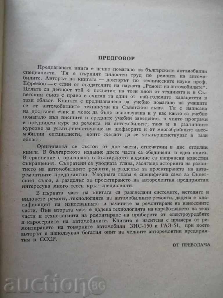 Vehicle Repair - VV Efremov 1958 with price 18.00 BGN | € 9.20 Vehicle Repair - VV Efremov 1958 with price 18.00 BGN | € 9.20