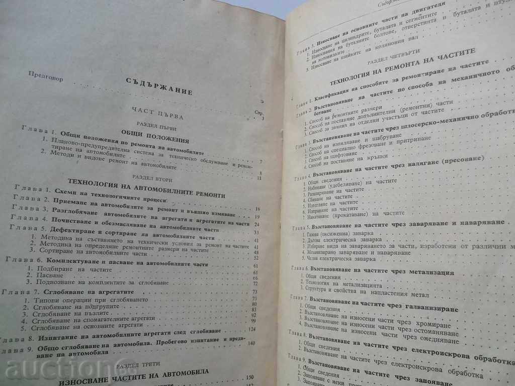Vehicle Repair - VV Efremov 1958 - 5 Vehicle Repair - VV Efremov 1958 - 5
