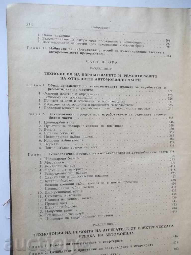 Vehicle Repair - VV Efremov 1958 - 6 Vehicle Repair - VV Efremov 1958 - 6