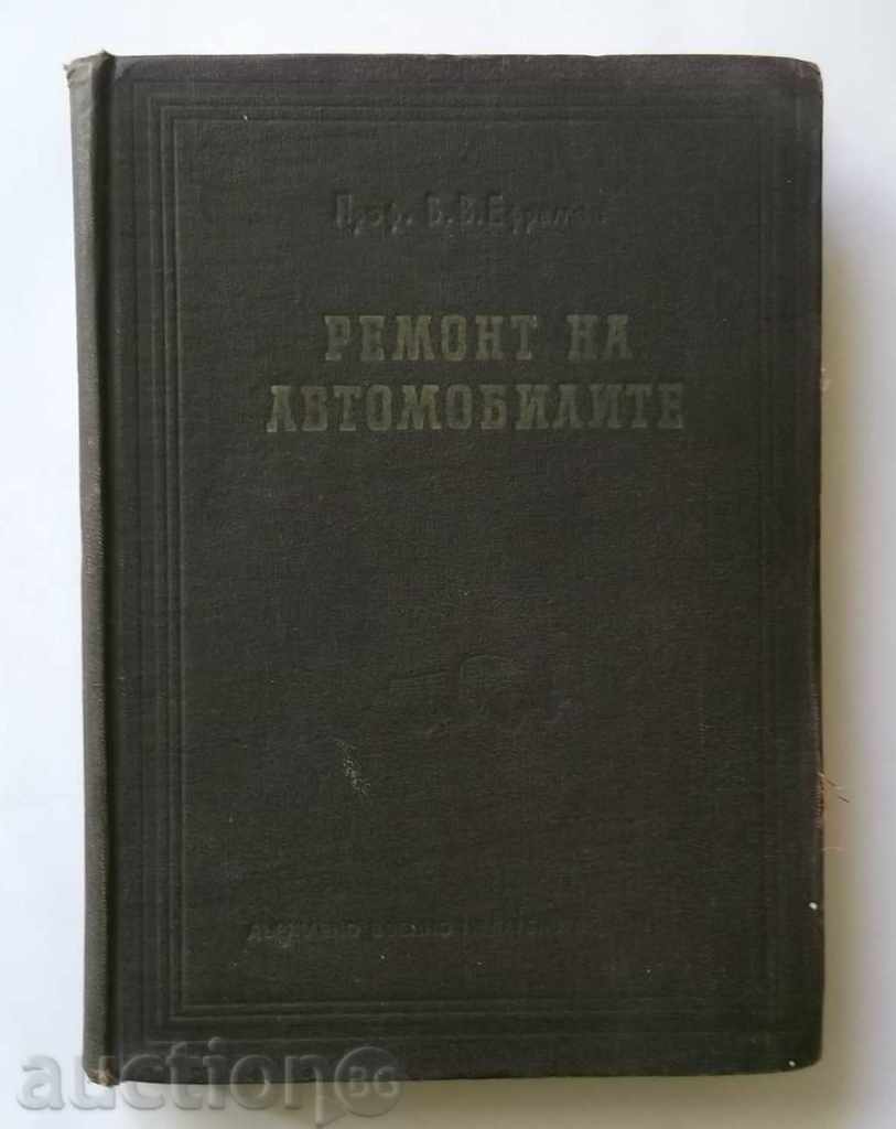 Ремонт на автомобилите - В. В. Ефремов 1958 г.