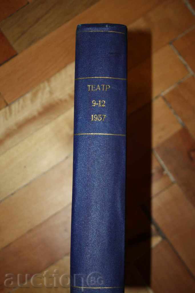 Teatr. Br. 9-12 / 1957 with price 20.00 BGN | € 10.23 Teatr. Br. 9-12 / 1957 with price 20.00 BGN | € 10.23
