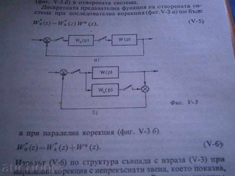 PROF. N. Naplatanov - Metode de sinteză CAY - Volumul 8 - 5 PROF. N. Naplatanov - Metode de sinteză CAY - Volumul 8 - 5
