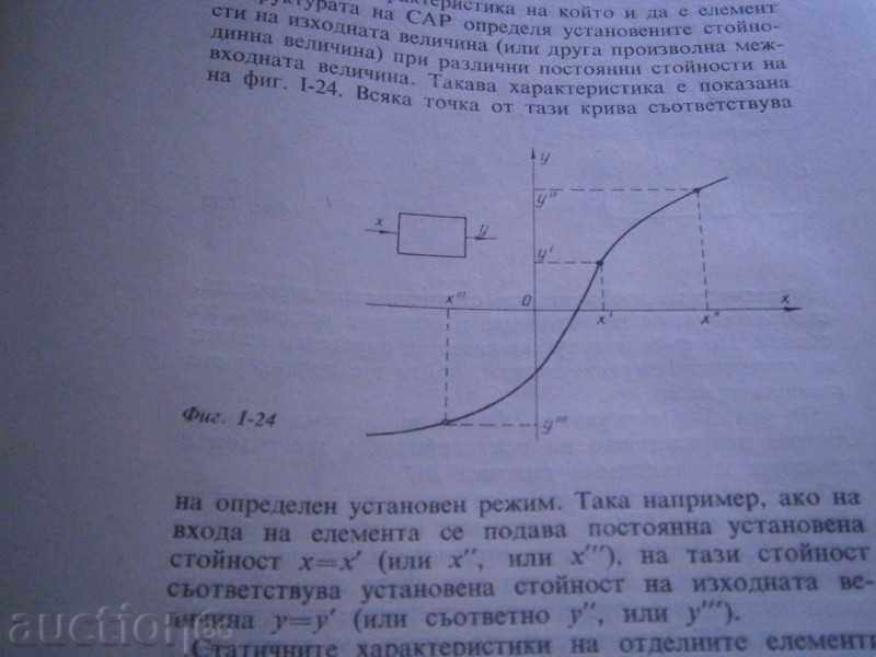 PROF. N. NAPLATANOV - THE AUTOMATIC MANAGEMENT THEORY - 5