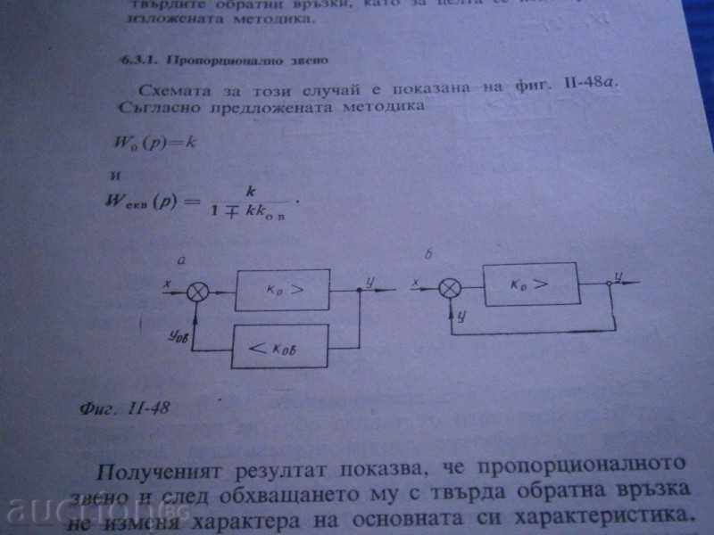 PROF. N. NAPLATANOV - THE AUTOMATIC MANAGEMENT THEORY - 6