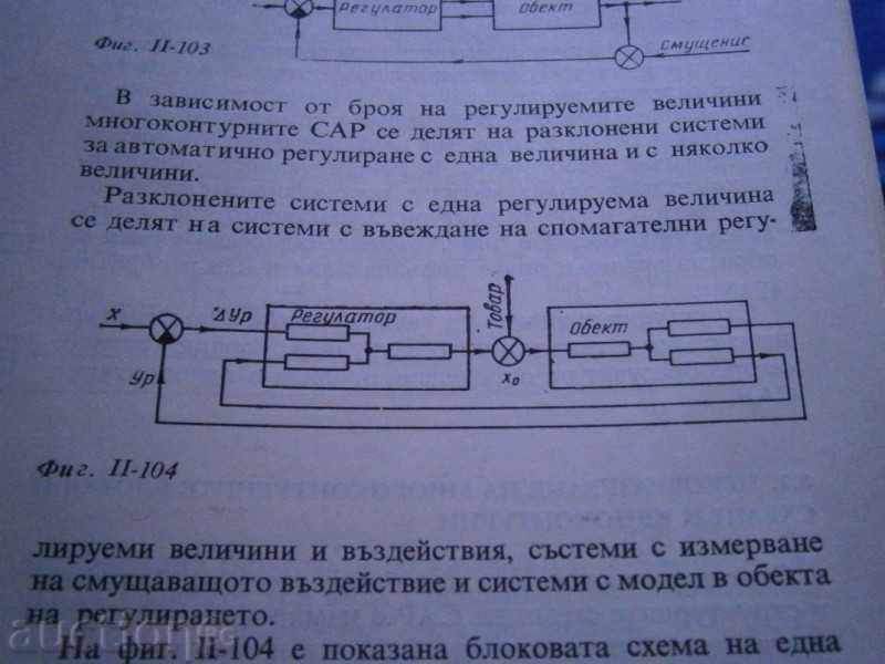 PROF. N. NAPLATANOV - THE AUTOMATIC MANAGEMENT THEORY - 7