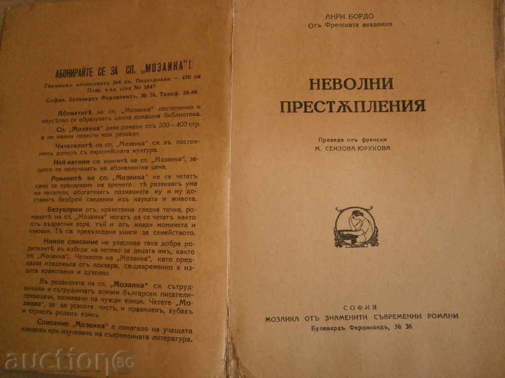 old book 1942g unintentional crimes with price 15.00 BGN | € 7.67 old book 1942g unintentional crimes with price 15.00 BGN | € 7.67