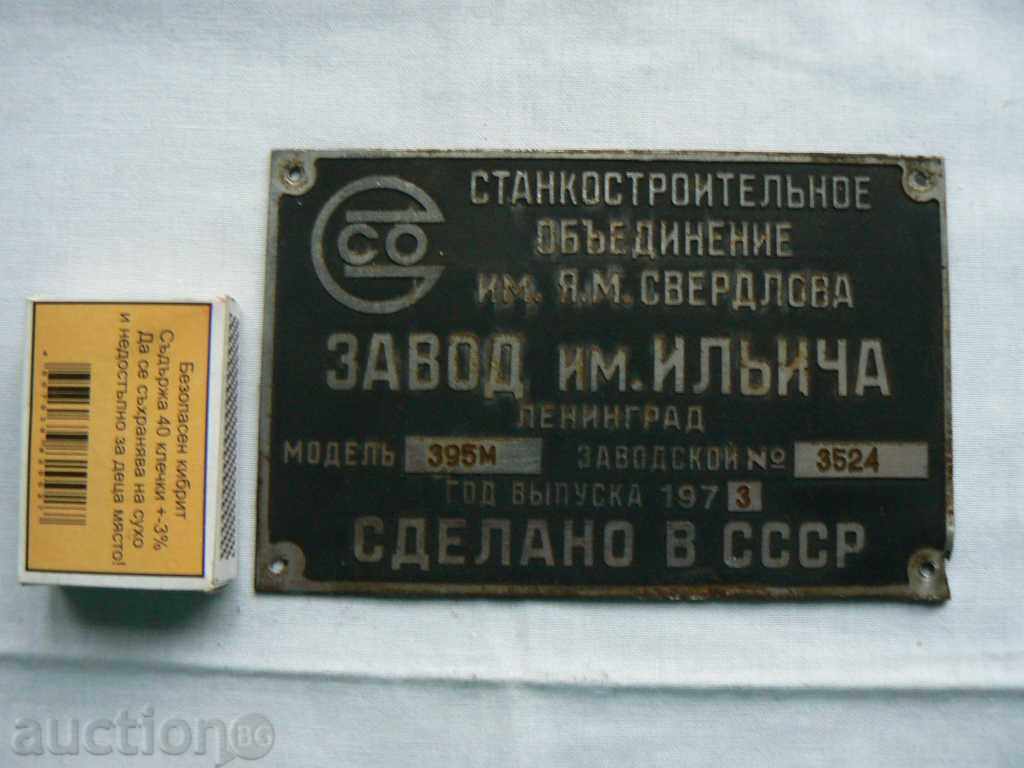 An old metal plate from the USSR