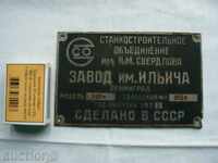 Παλιά μεταλλική πλάκα από την ΕΣΣΔ