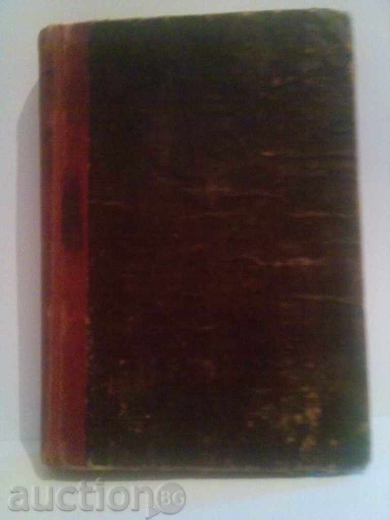 Вера Панова-Спътници с цена € 2.00 | 3.91 лв.