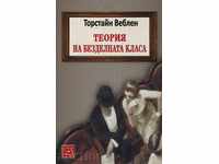 Θεωρία της κατηγορίας αναψυχής