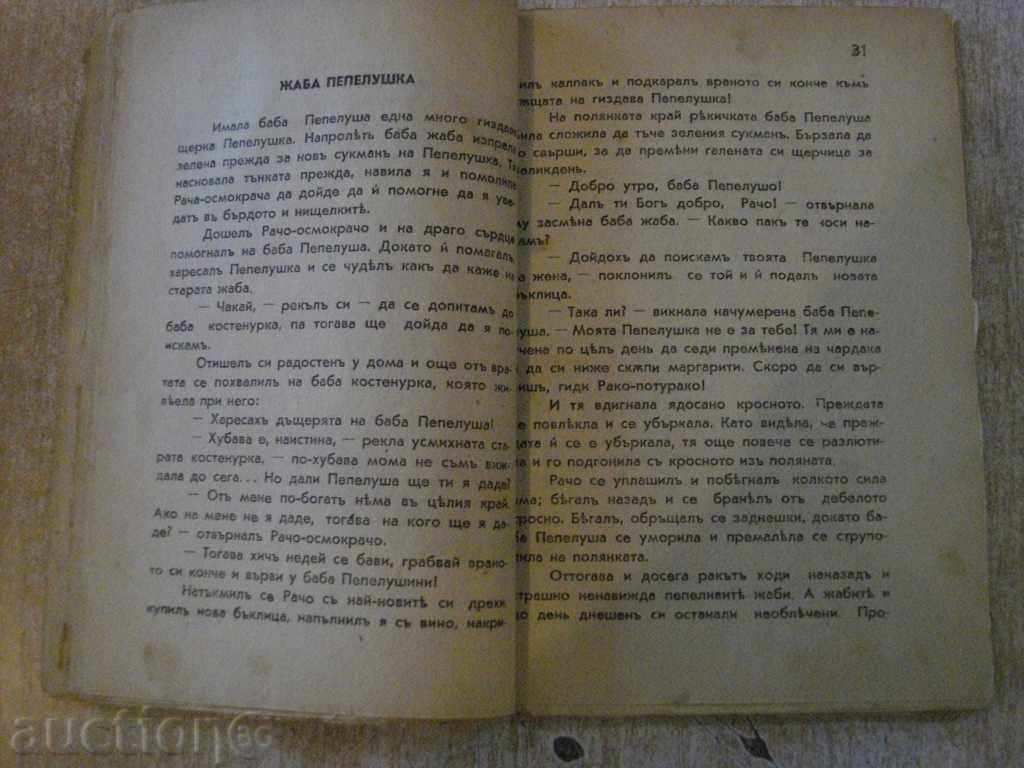 Delivery of The book "The Grandfather's Cloak - Vesa Paspaleeva" - 96 p. Delivery of The book "The Grandfather's Cloak - Vesa Paspaleeva" - 96 p.
