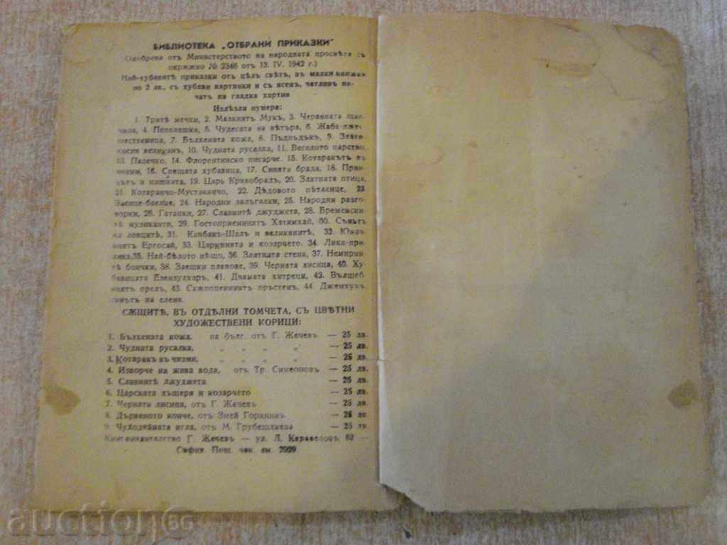 The book "The Grandfather's Cloak - Vesa Paspaleeva" - 96 p. - 6 The book "The Grandfather's Cloak - Vesa Paspaleeva" - 96 p. - 6
