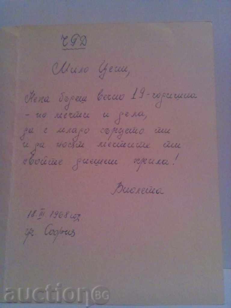 Old greeting card with price 0.50 BGN | € 0.26 Old greeting card with price 0.50 BGN | € 0.26