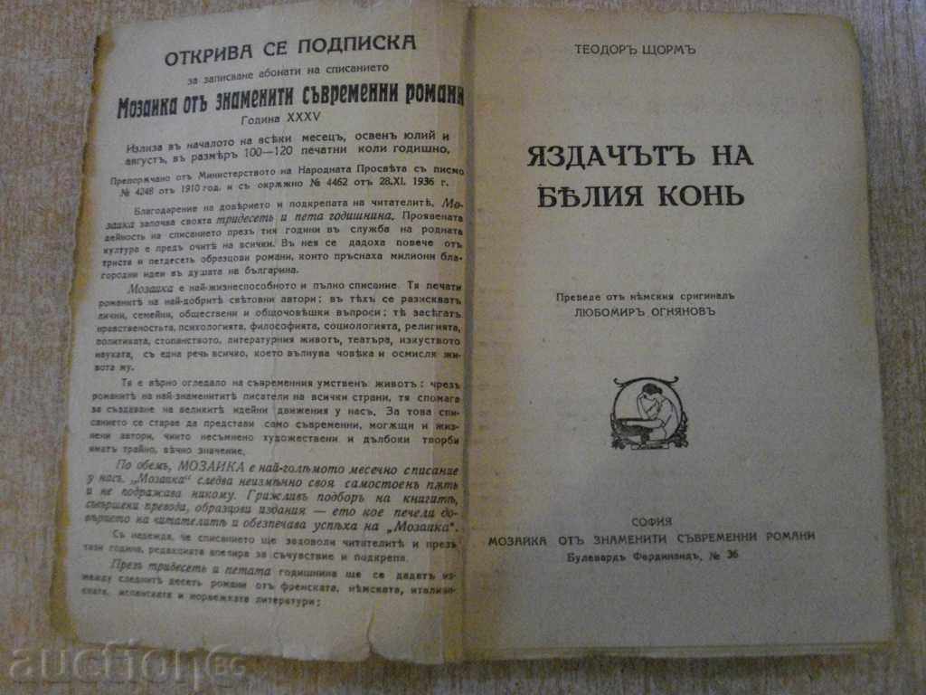 The book "The White Horse-T. Hubner / North Sea-A. Auckland" with price 10.00 BGN | € 5.11 The book "The White Horse-T. Hubner / North Sea-A. Auckland" with price 10.00 BGN | € 5.11