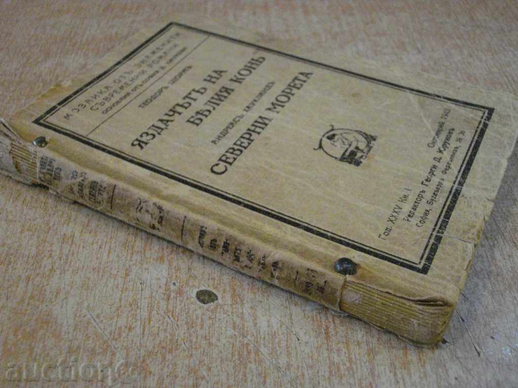 The book "The White Horse-T. Hubner / North Sea-A. Auckland" - 7 The book "The White Horse-T. Hubner / North Sea-A. Auckland" - 7