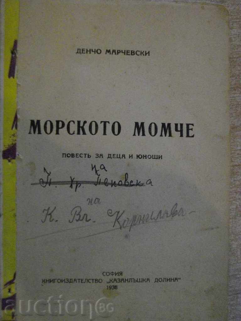 Book "The Marine Boy - Dencho Marchevski" - 96 p. with price 10.00 BGN | € 5.11 Book "The Marine Boy - Dencho Marchevski" - 96 p. with price 10.00 BGN | € 5.11