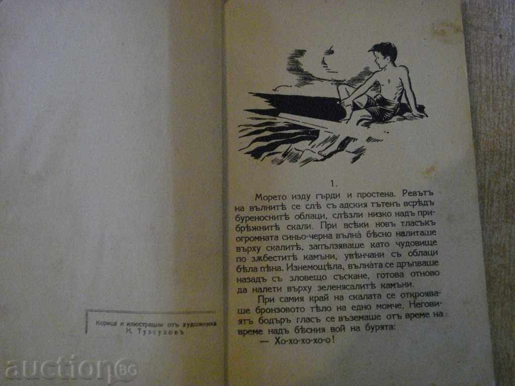 Auction Book "The Marine Boy - Dencho Marchevski" - 96 p. Auction Book "The Marine Boy - Dencho Marchevski" - 96 p.