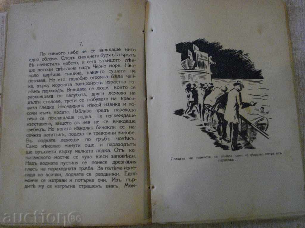 Delivery of Book "The Marine Boy - Dencho Marchevski" - 96 p. Delivery of Book "The Marine Boy - Dencho Marchevski" - 96 p.