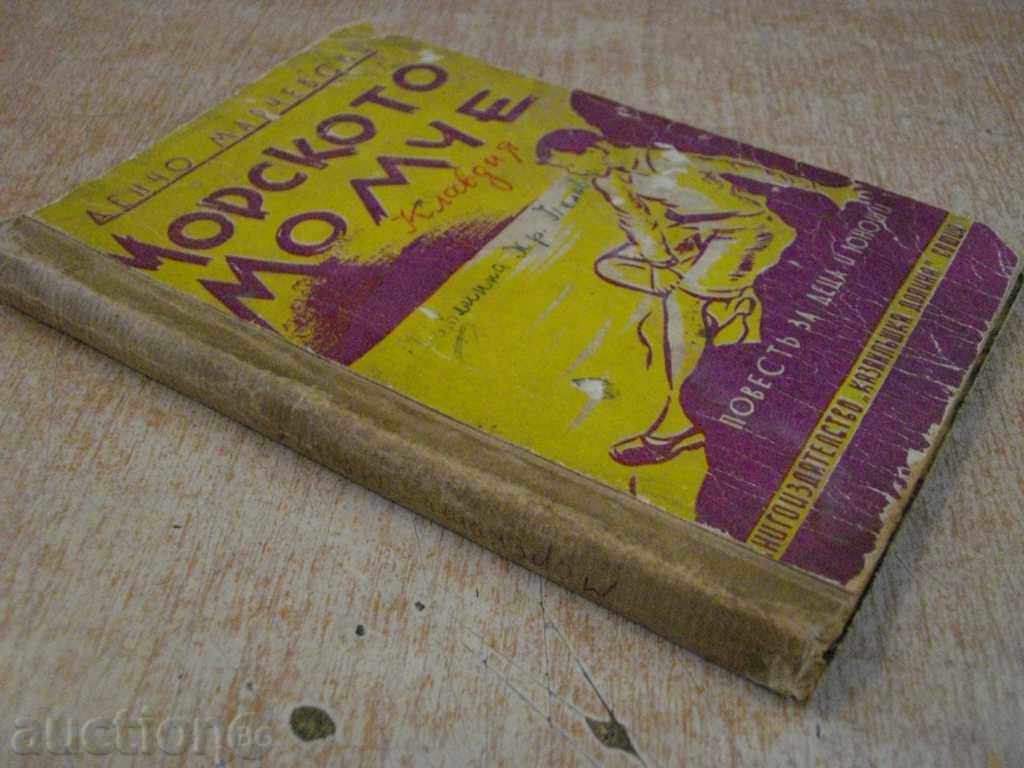 Book "The Marine Boy - Dencho Marchevski" - 96 p. - 7 Book "The Marine Boy - Dencho Marchevski" - 96 p. - 7