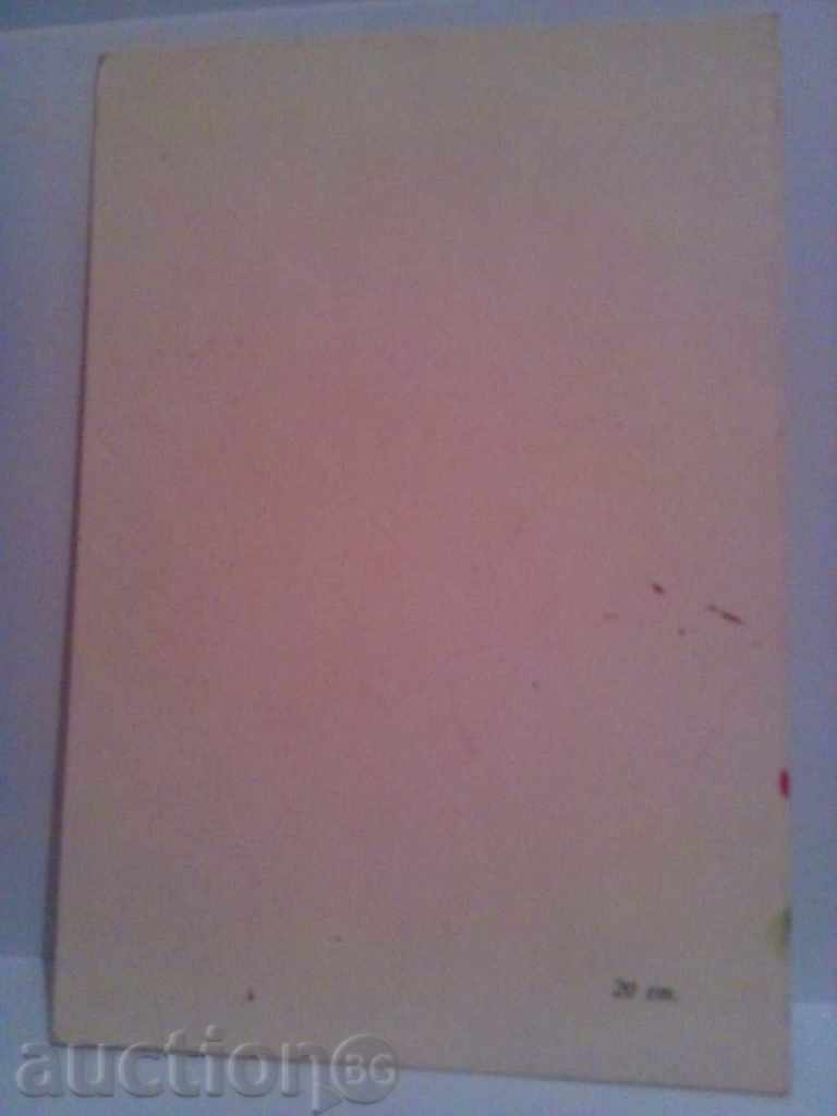 Old greeting card with price 0.50 BGN | € 0.26 Old greeting card with price 0.50 BGN | € 0.26